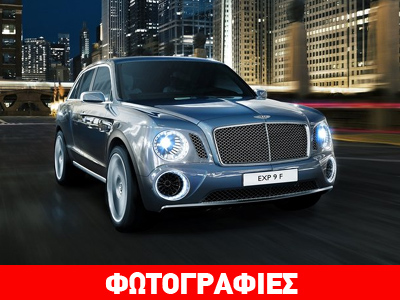 Επενδύει 50 εκ. ευρώ η Bentley για την παραγωγή του θηριώδους SUV